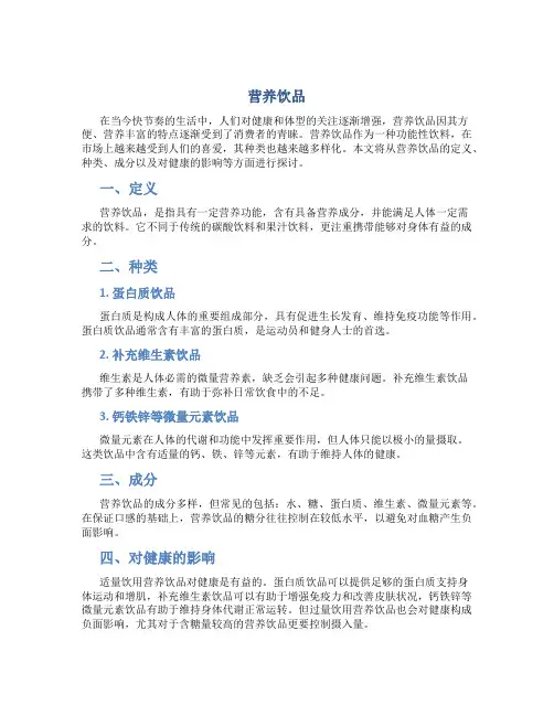 营养饮品资料