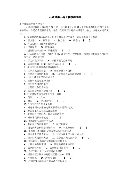 法理学模拟试题