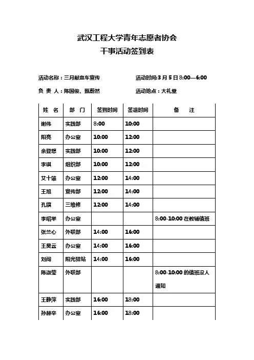签到表