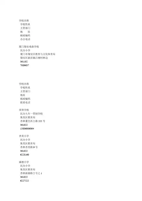 厦门民办小学