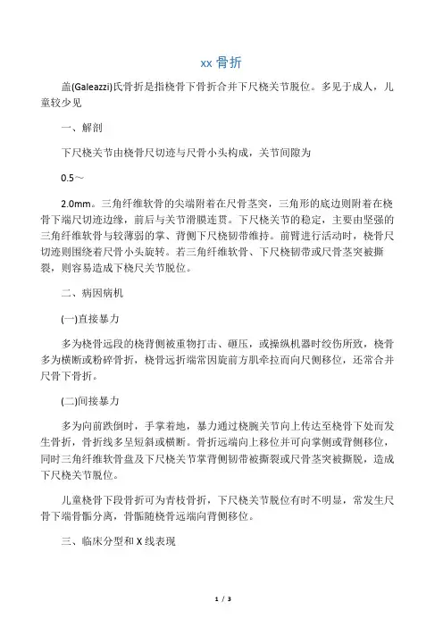 盖氏骨折