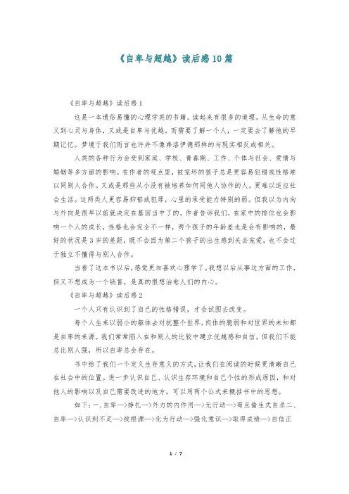 《自卑与超越》读后感10篇