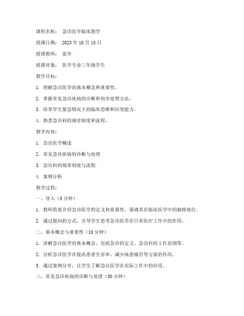 临床教案模板范文