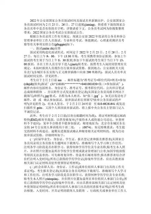 2022国家公务员考试公安部面试公告