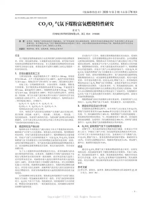 CO2O2 气氛下煤粉富氧燃烧特性研究
