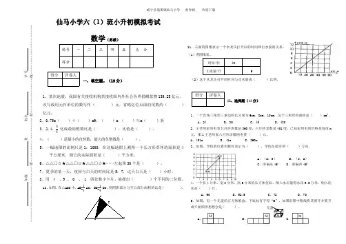 六年级数学仙马小学2018年春季学期3月份月考