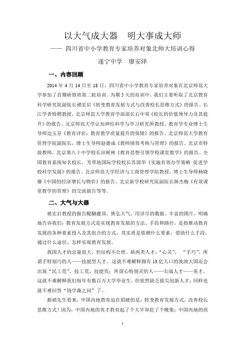北师大培训心得(廖安泽)