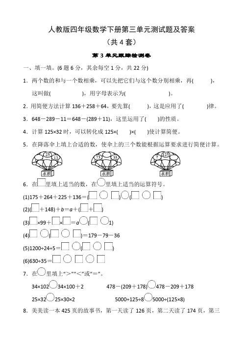 人教版四年级数学下册第三单元测试题及答案