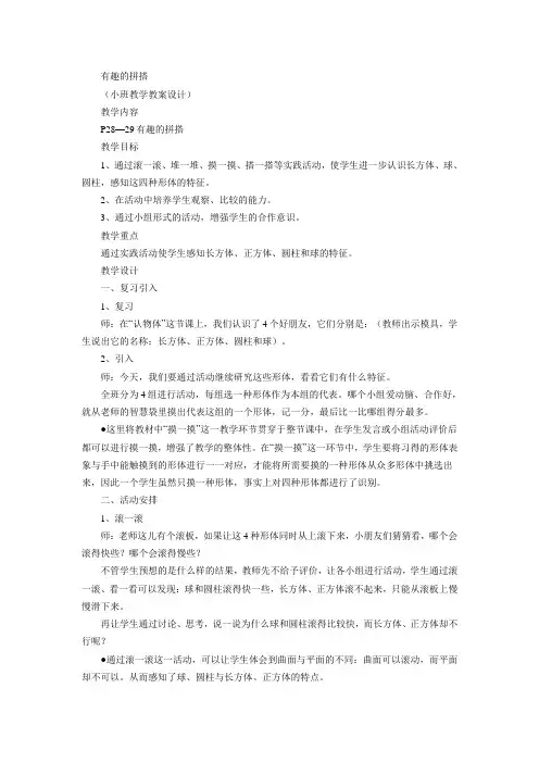 小学数学教师资格证面试试讲真题
