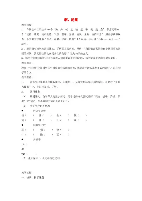 三年级语文下册 啊,汤圆 2教案 沪教版