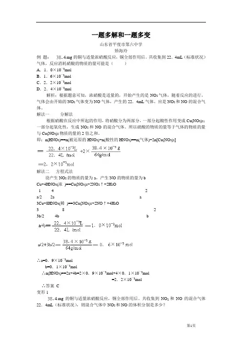 一题多解和一题多变(铜和定量浓硝酸反应)