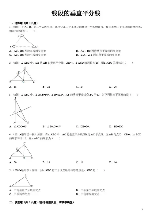 线段的垂直平分线(有答案)