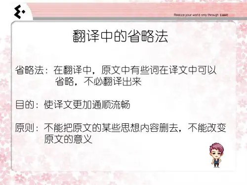 翻译 省略法