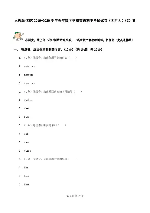 人教版(PEP)2019-2020学年五年级下学期英语期中考试试卷(无听力)(I)卷