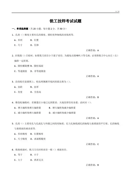 铣工技师考试试题