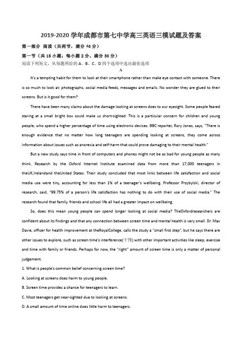 2019-2020学年成都市第七中学高三英语三模试题及答案