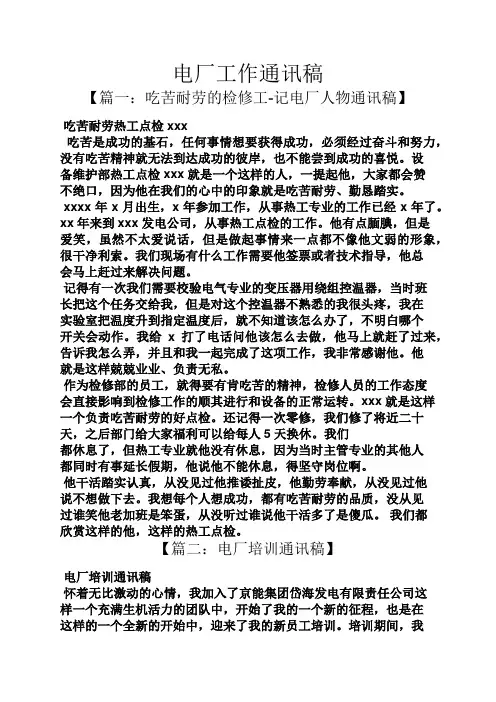 电厂工作通讯稿