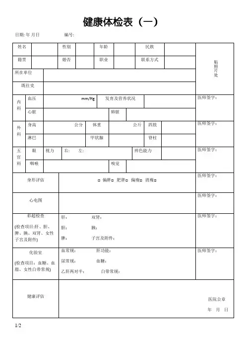 普通医院体检表