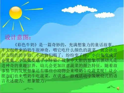 彩色牛奶