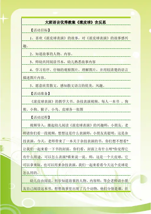 最新大班语言优秀教案《滚皮球》含反思.doc