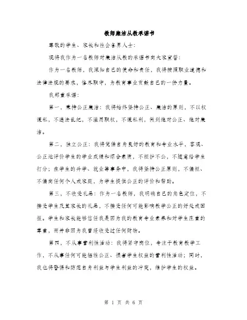 教师廉洁从教承诺书（3篇）
