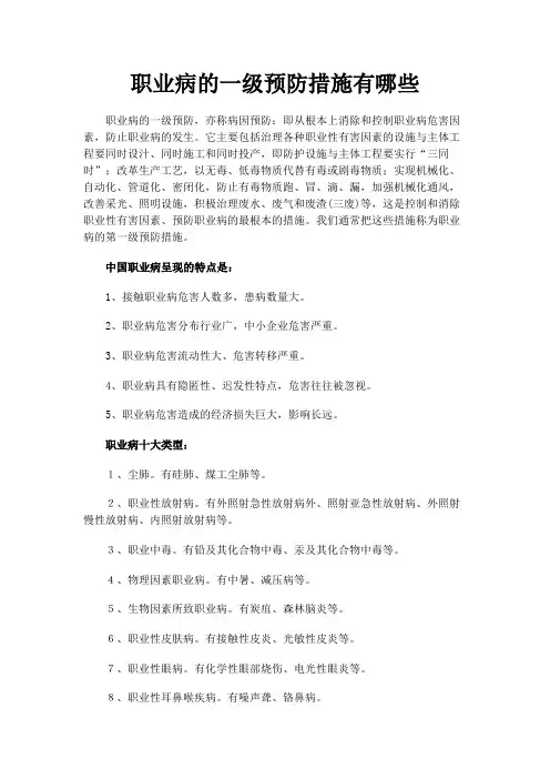 职业病的一级预防措施有哪些