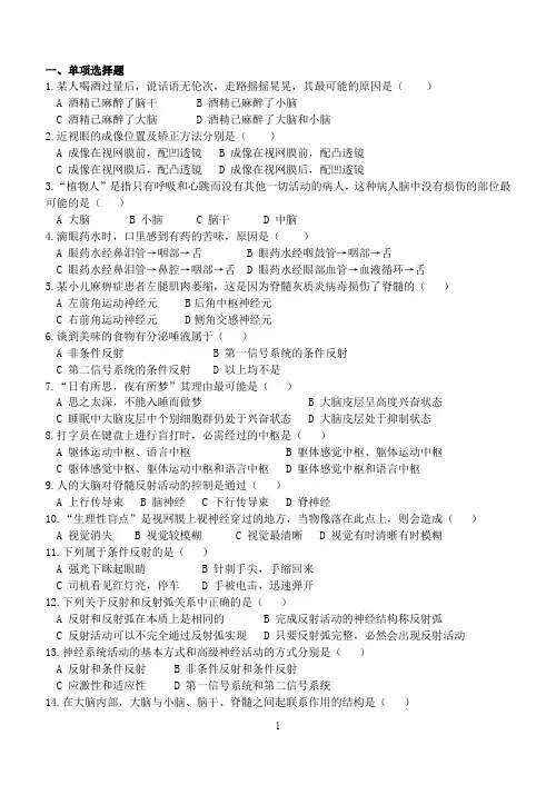 神经系统感觉器官习题