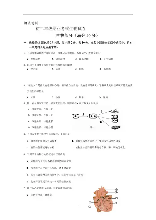 初二八年级结业考试生物试题(word版,含答案)