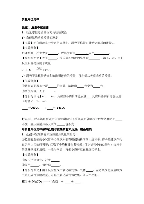 质量守恒定律