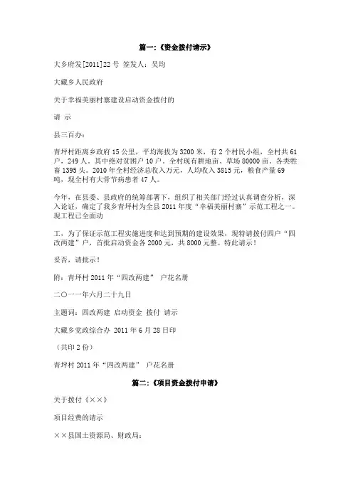 关于拨付资金的请示