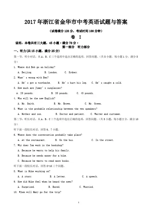 2017年浙江省金华市中考英语试题与答案