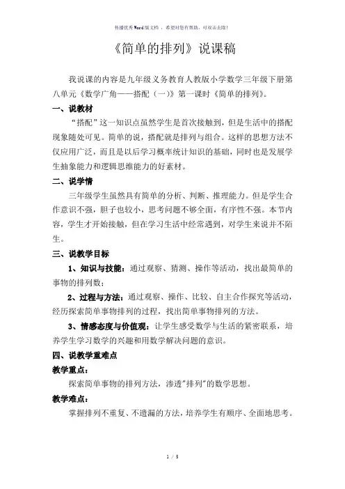 《简单的排列》说课稿-参考模板