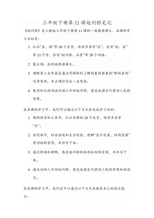 三年级下册第11课赵州桥笔记