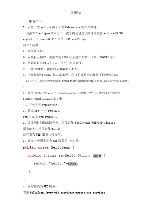 eclipse+AXIS开发webservice