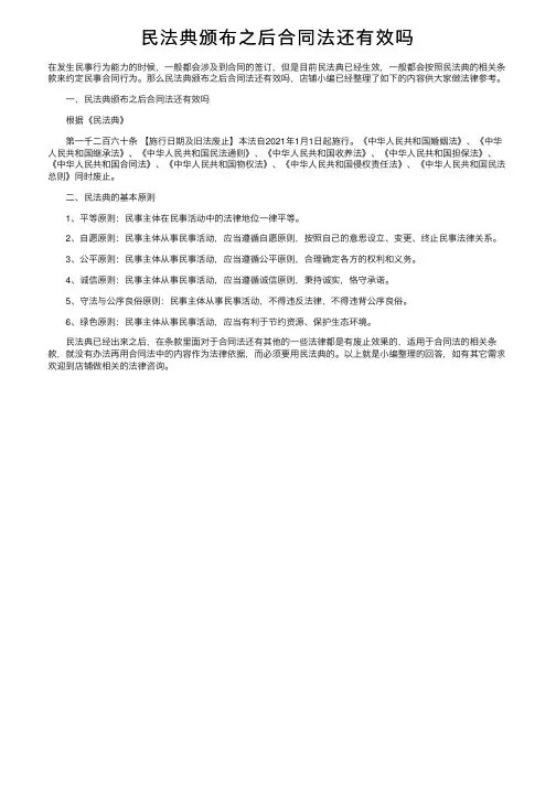 民法典颁布之后合同法还有效吗