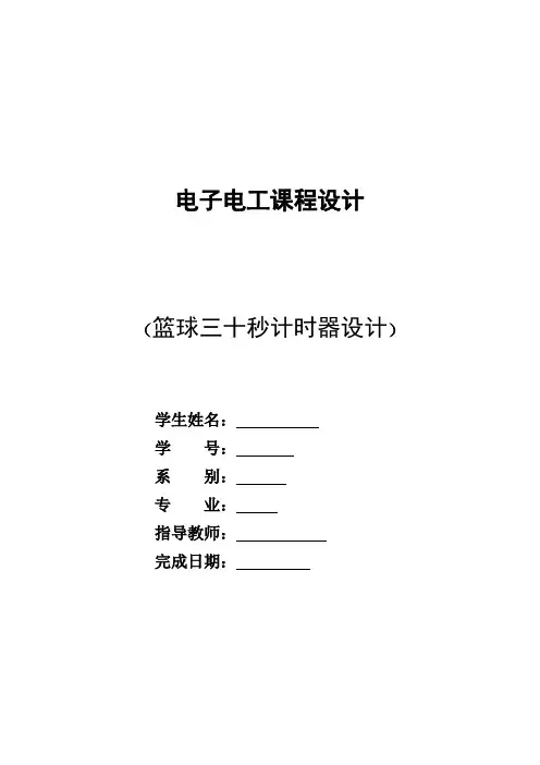 最新篮球比赛30s计时器.