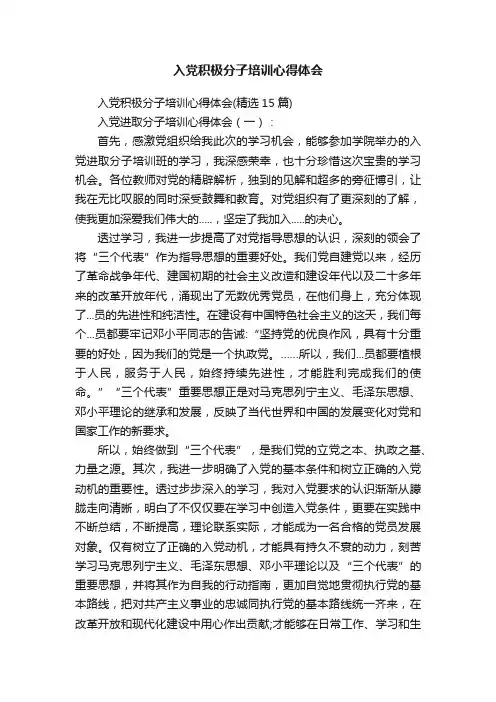 入党积极分子培训心得体会