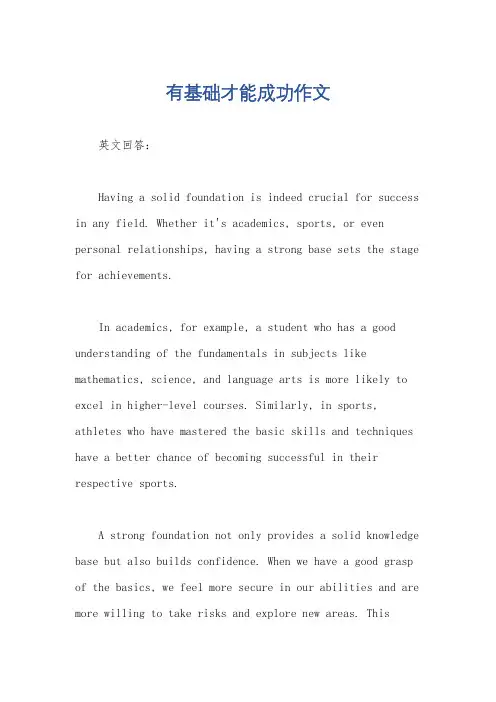 有基础才能成功作文