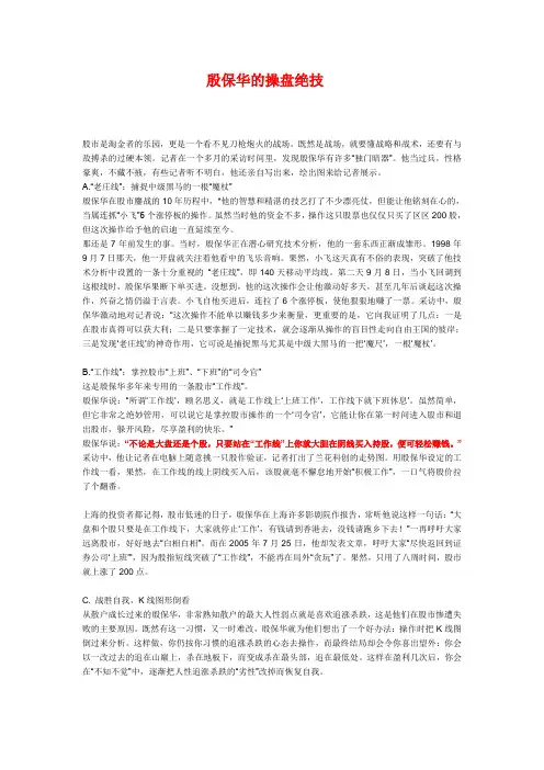 殷保华的操盘绝技