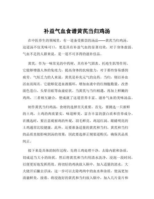 补益气血食谱黄芪当归鸡汤
