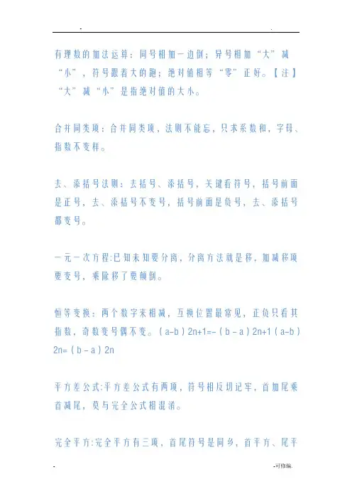 口诀有理数的加法运算