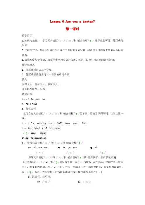 四年级英语上册 Lesson6 第一课时教案 科普版