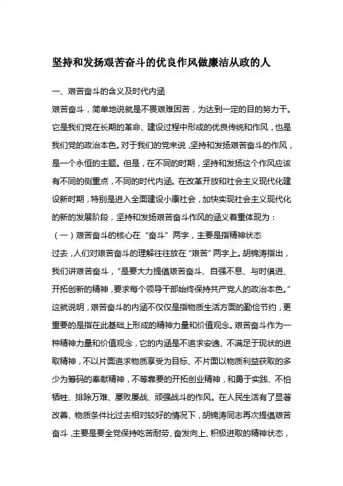 坚持和发扬艰苦奋斗的优良作风