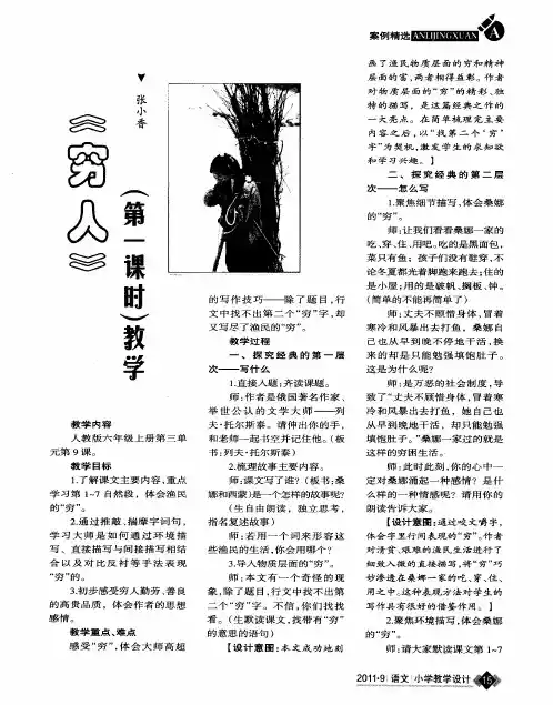 《穷人》(第一课时)教学