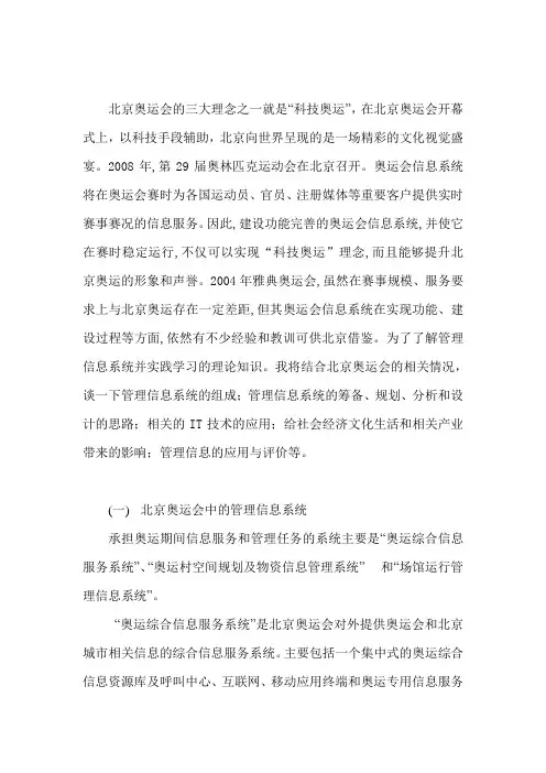 北京奥运会中的信息系统