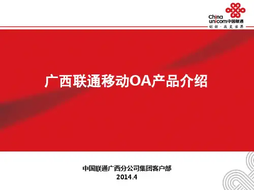 移动OA标准版产品介绍 - 红帆