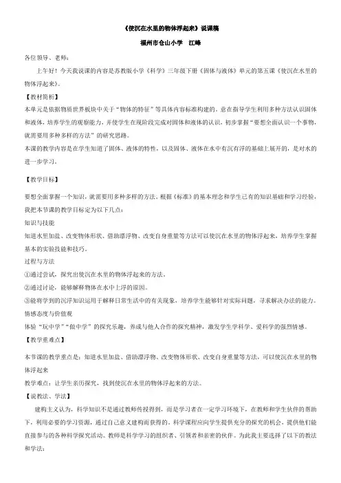 〖2021年整理〗《使沉在水里的物体浮起来》优秀教案