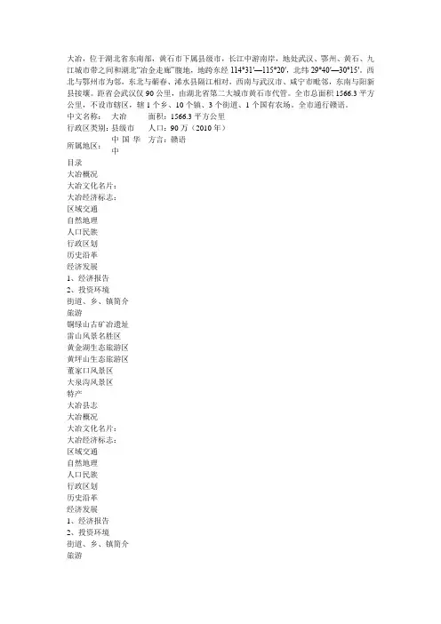 大冶