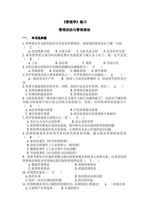 管理学第一章练习答案
