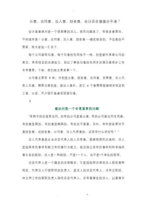 会计必须分清公章、合同章、法人章、财务章